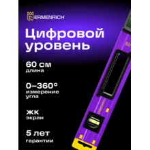  Цифров нивелир Ermenrich Verk LY60 788653 83828 на топ цена - PIC.bg