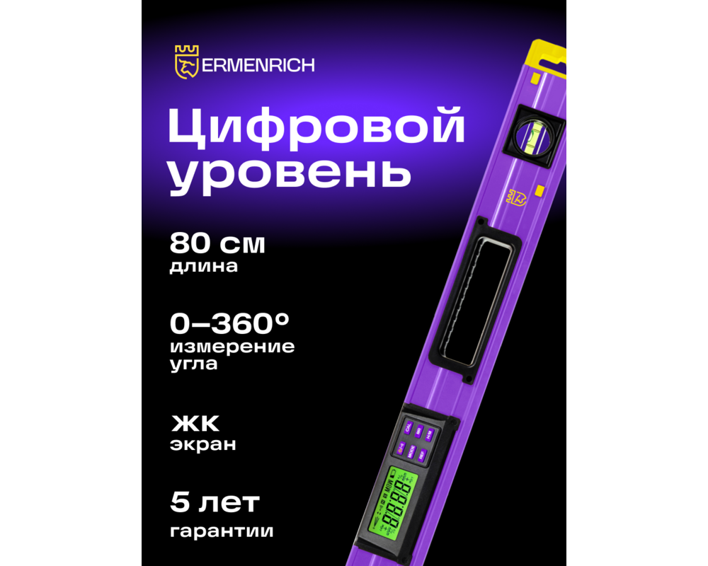 Нивелир Цифров нивелир Ermenrich Verk LY80 12