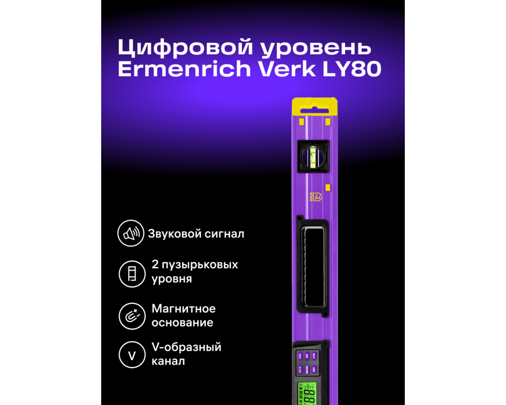 Нивелир Цифров нивелир Ermenrich Verk LY80 13