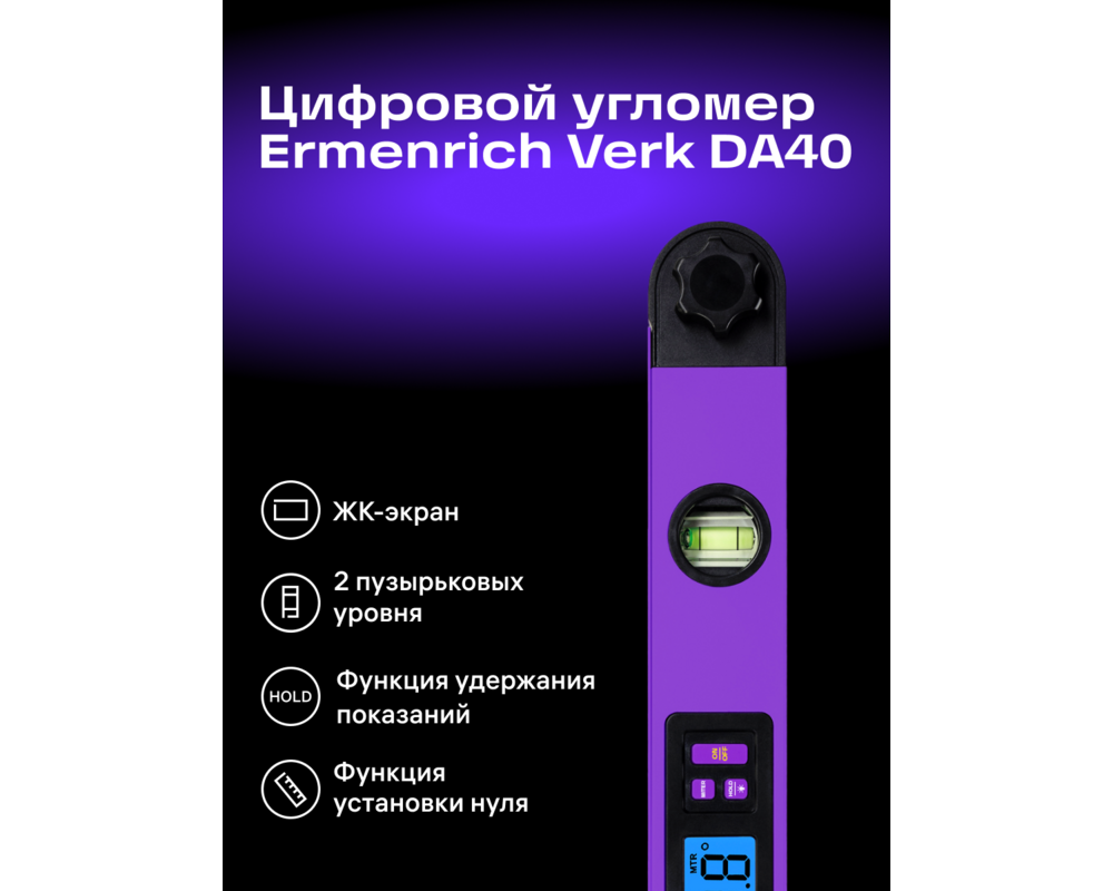 Нивелир Цифров ъгломер Ermenrich Verk DA40 17