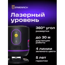  Лазерен нивелир Ermenrich LN20 788658 84087 на топ цена - PIC.bg