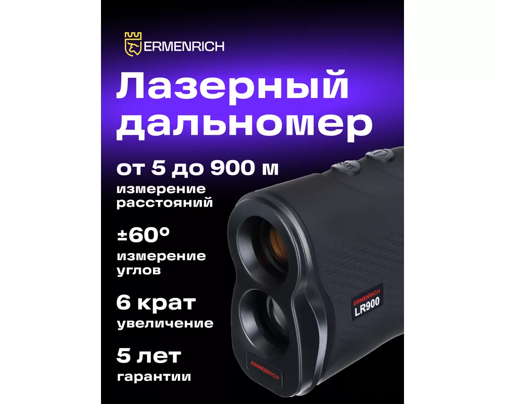 Далекомер Строителен лазерен далекомер Ermenrich LR900 22