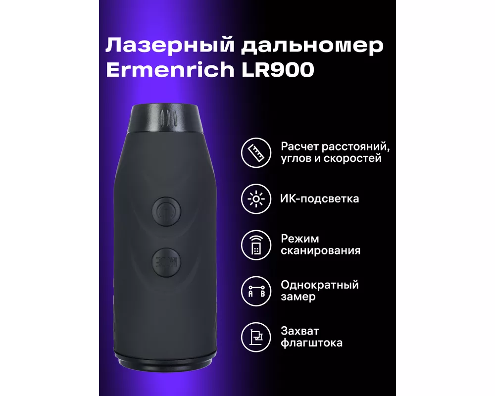 Далекомер Строителен лазерен далекомер Ermenrich LR900 23