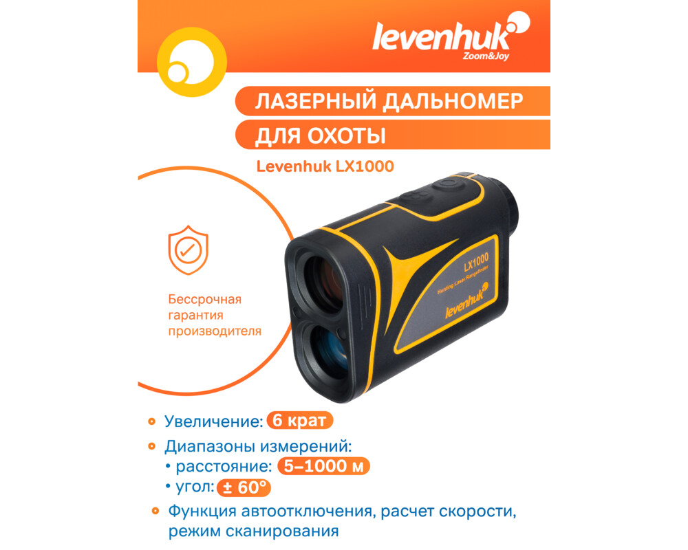 Далекомер Лазерен далекомер за лов Levenhuk LX1000 12
