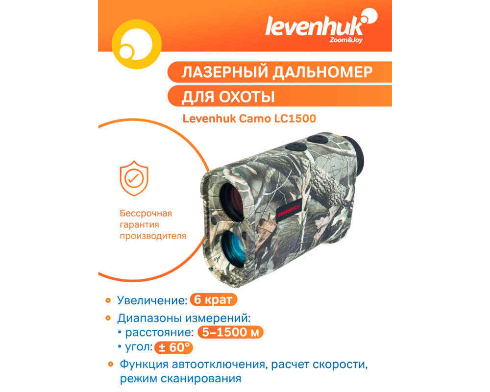 Далекомер Лазерен далекомер за лов Levenhuk Camo LC1500 12
