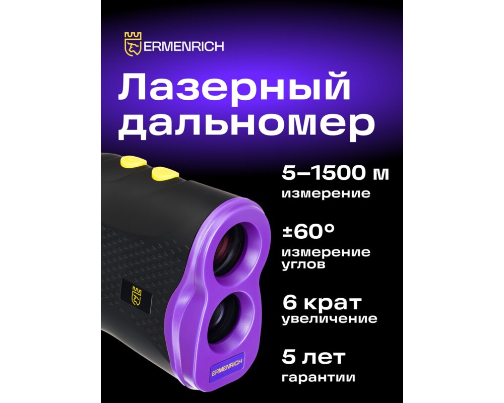 Далекомер Строителен лазерен далекомер Ermenrich LR1500 23