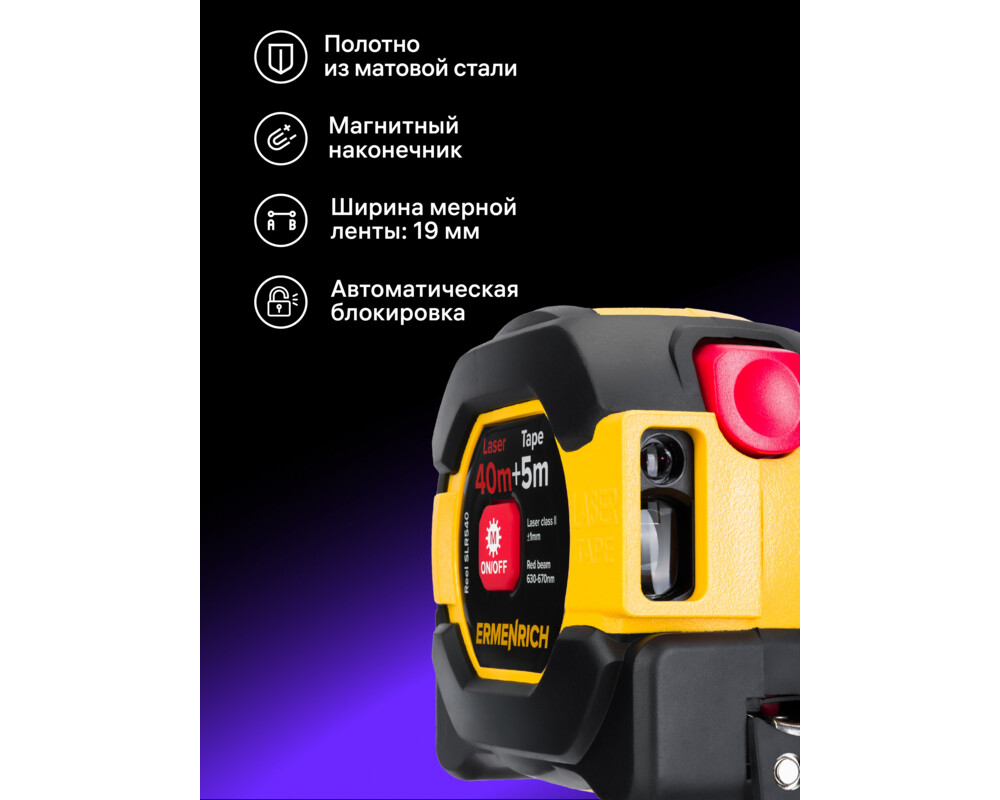 Ролетка Лазерна ролетка Ermenrich Reel SLR540 11