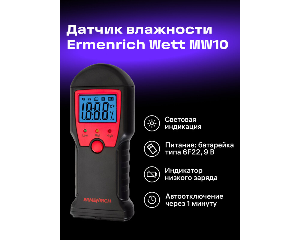 Устройство за измерване на параметрите на околната среда Детектор за влага Ermenrich Wett MW10 15