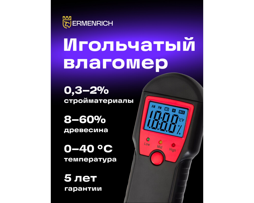 Устройство за измерване на параметрите на околната среда Детектор за влага Ermenrich Wett MW10 14