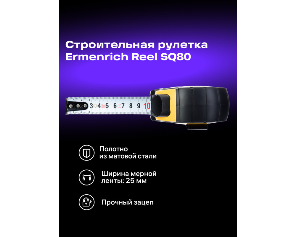 Ролетка Ролетка Ermenrich Reel SQ80 7