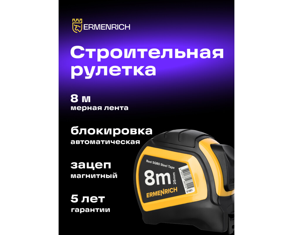 Ролетка Ролетка Ermenrich Reel SQ80 6