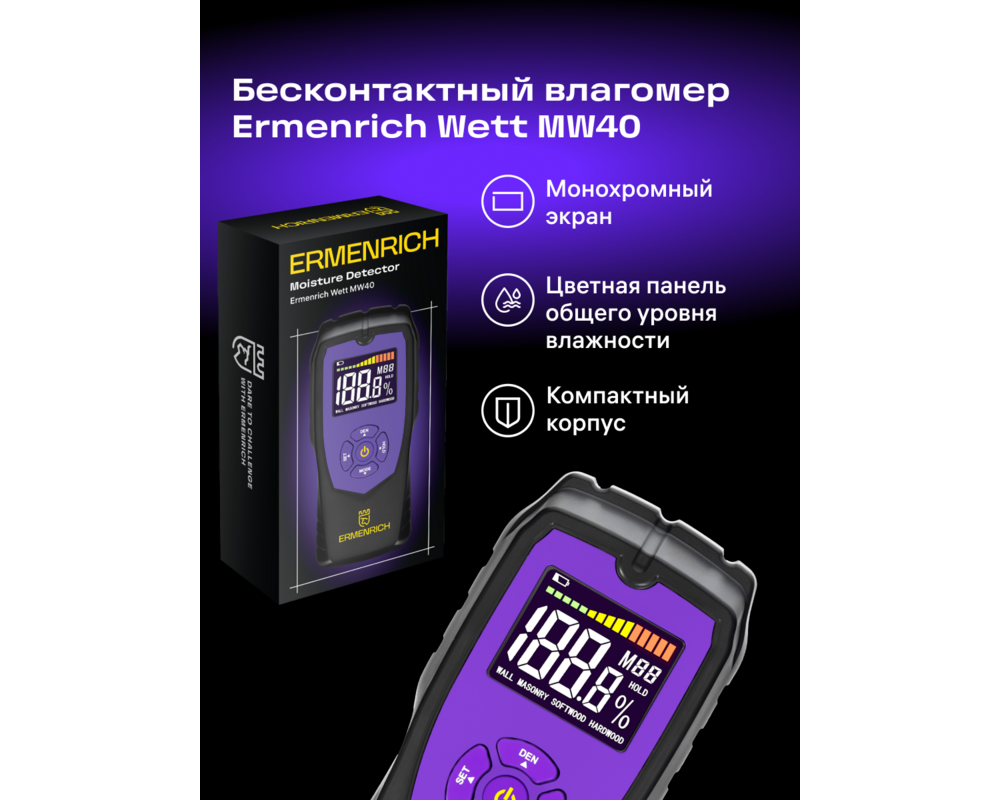 Устройство за измерване на параметрите на околната среда Детектор за влага Ermenrich Wett MW40 9