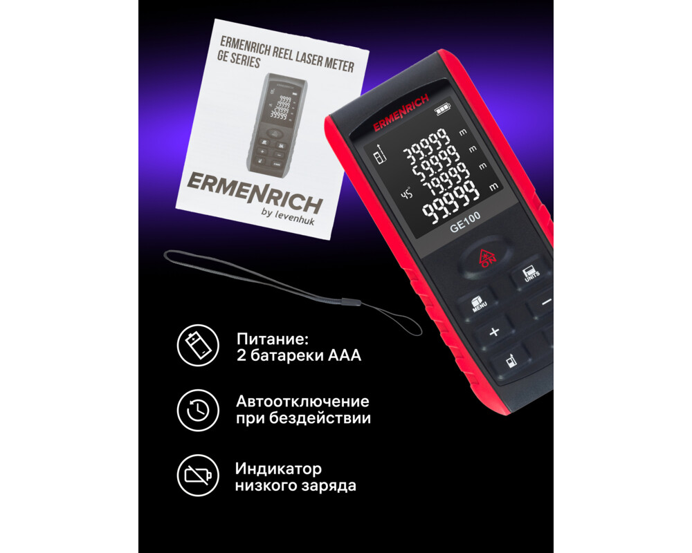Ролетка Лазерен измерител Ermenrich Reel GE100 9