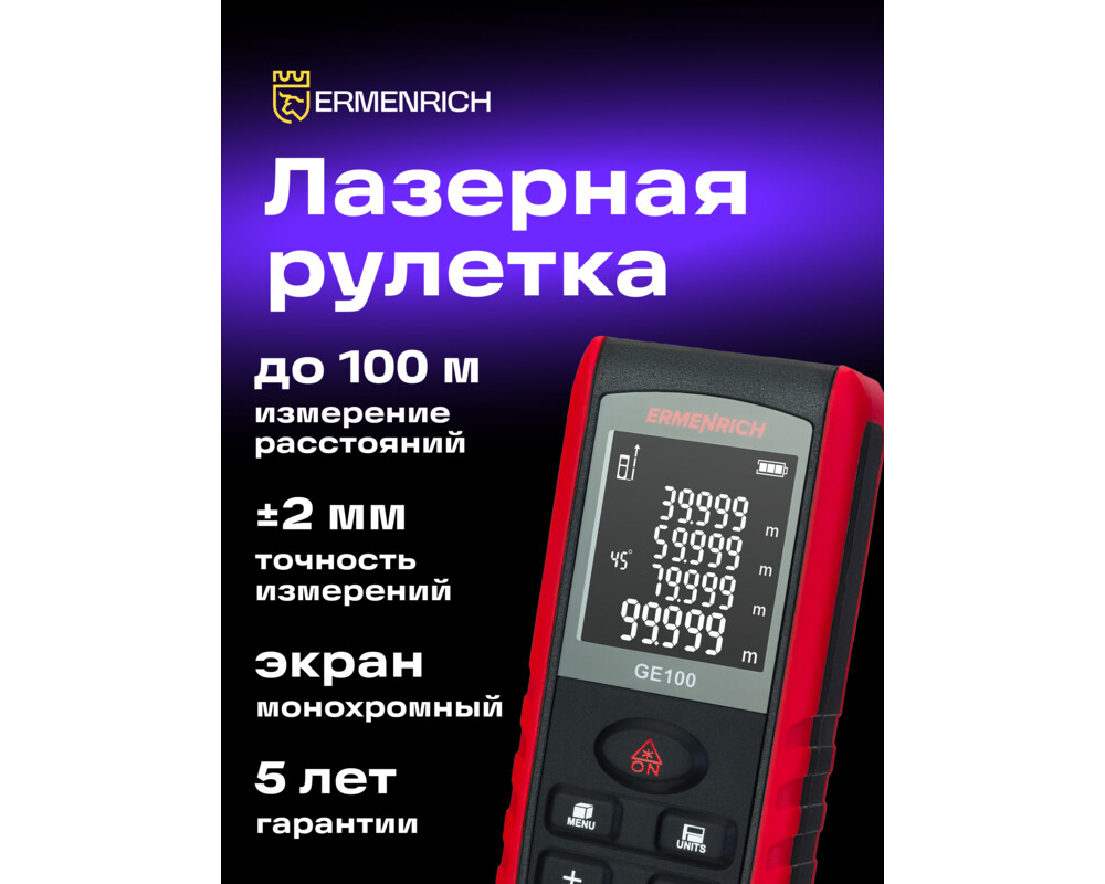 Ролетка Лазерен измерител Ermenrich Reel GE100 7