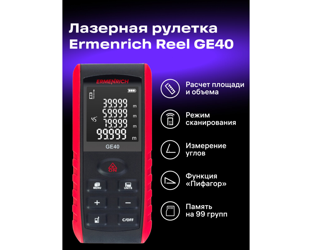 Ролетка Лазерен измерител Ermenrich Reel GE40 24