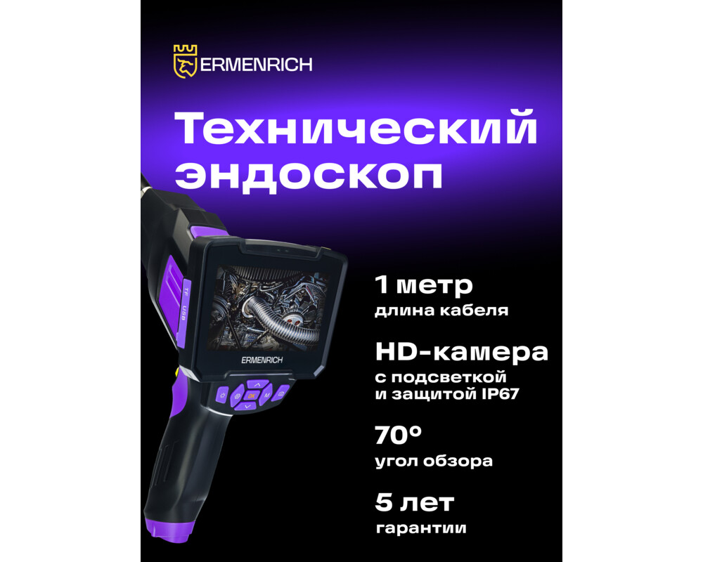 Ендоскоп Индустриален ендоскоп Ermenrich Seek VE40 17