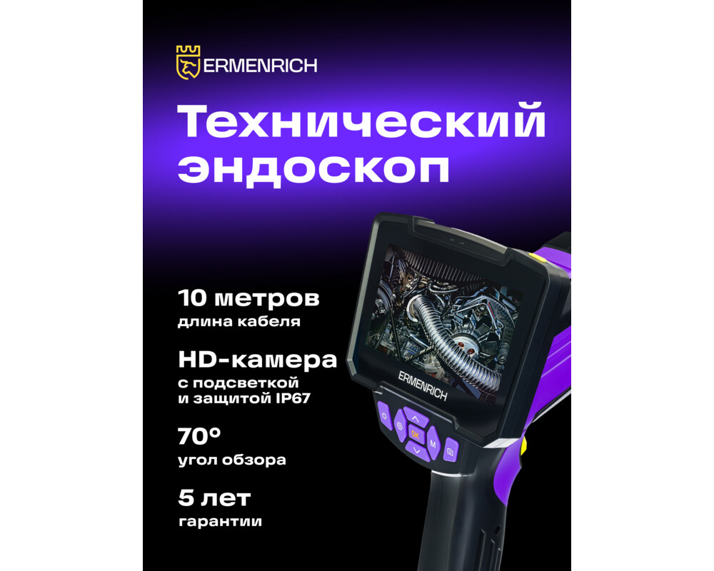 Ендоскоп Индустриален ендоскоп Ermenrich Seek VE50 17