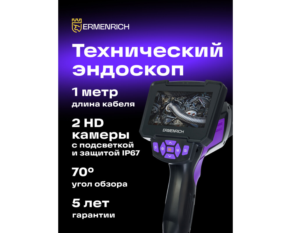 Ендоскоп Индустриален ендоскоп Ermenrich Seek VE60 16
