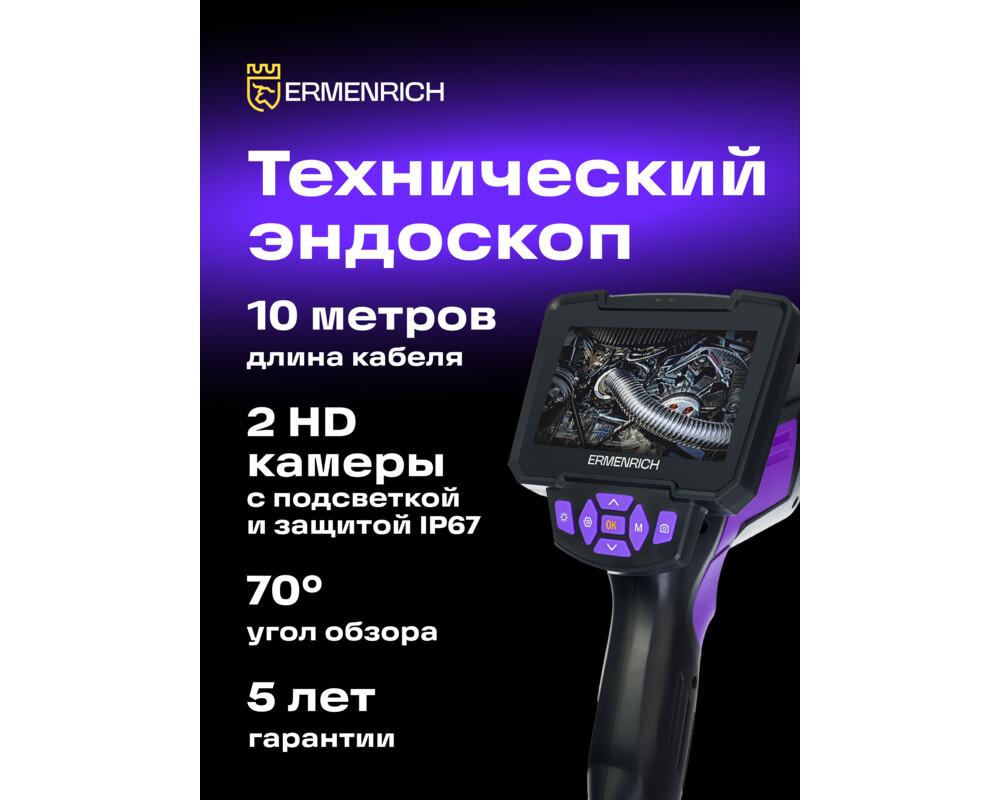 Ендоскоп Индустриален ендоскоп Ermenrich Seek VE70 40