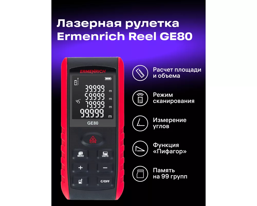 Ролетка Лазерен измерител Ermenrich Reel GE80 8