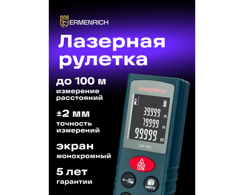 Ролетка Лазерен измерител Ermenrich Reel GK100 7