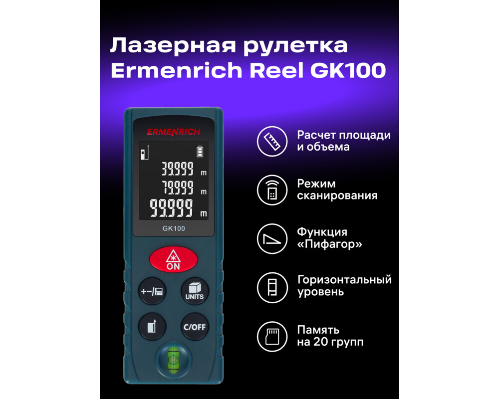 Ролетка Лазерен измерител Ermenrich Reel GK100 8