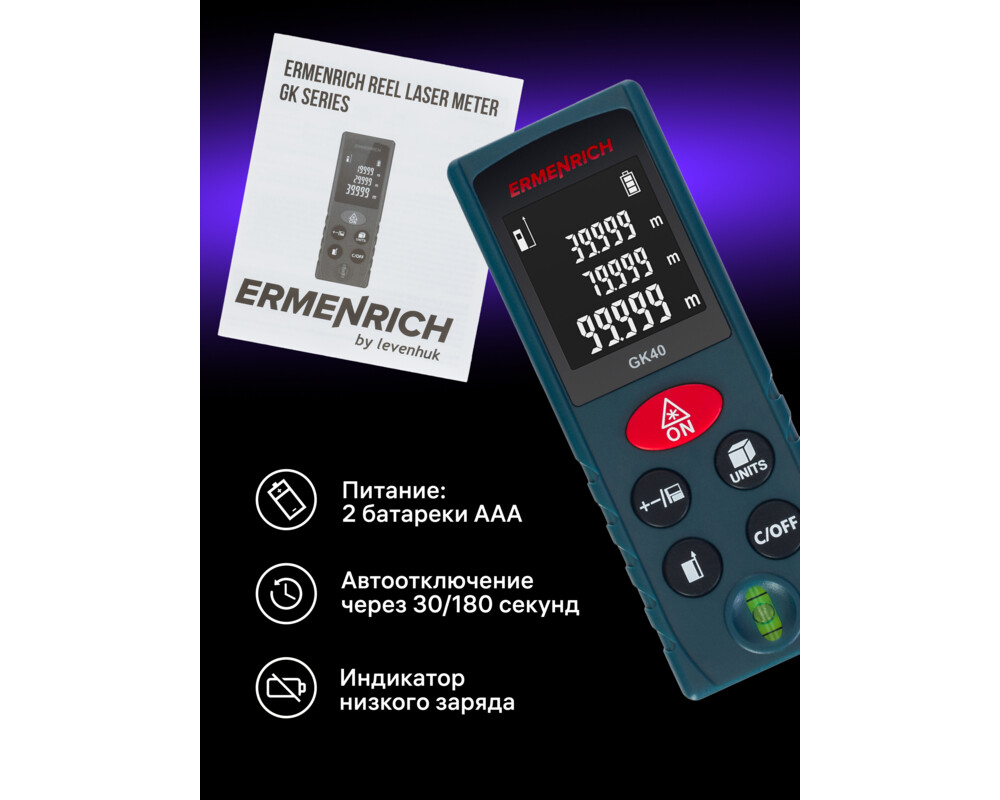Ролетка Лазерен измерител Ermenrich Reel GK40 9