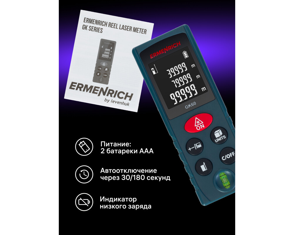 Ролетка Лазерен измерител Ermenrich Reel GK60 9