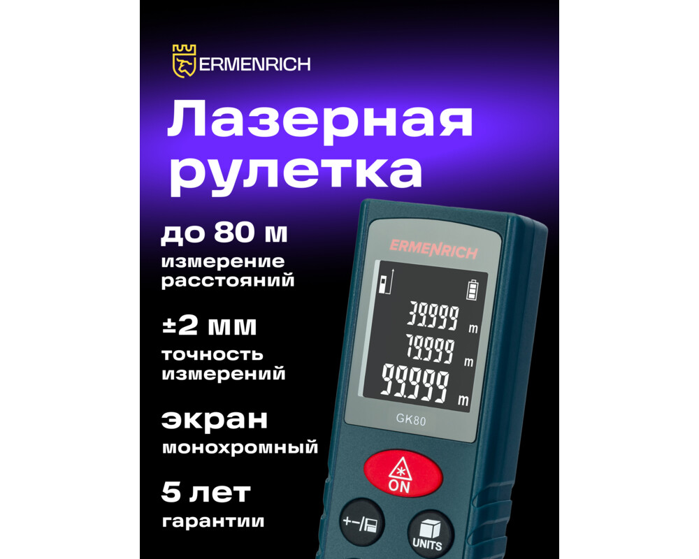 Ролетка Лазерен измерител Ermenrich Reel GK80 7