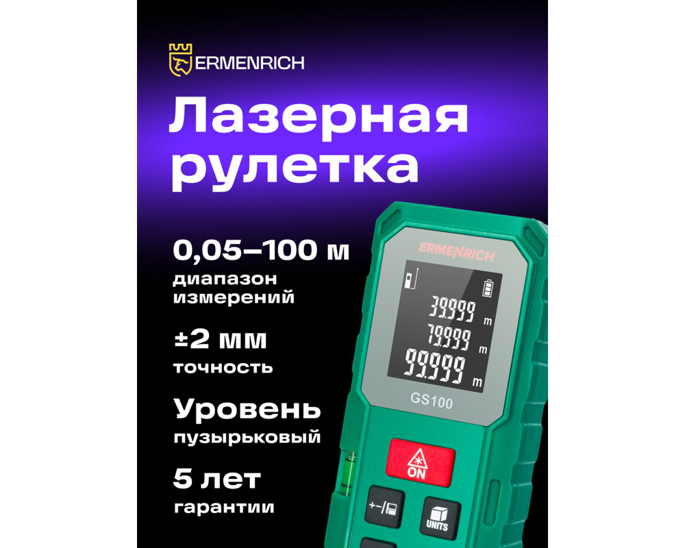Ролетка Лазерен измерител Ermenrich Reel GS100 7