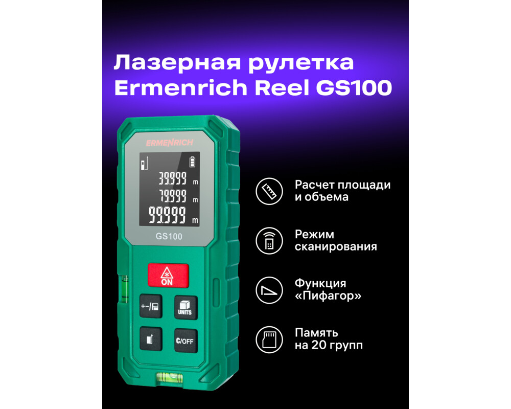 Ролетка Лазерен измерител Ermenrich Reel GS100 8