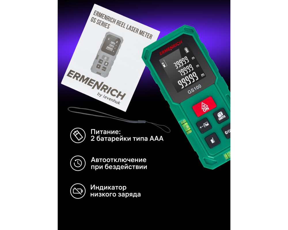 Ролетка Лазерен измерител Ermenrich Reel GS100 9