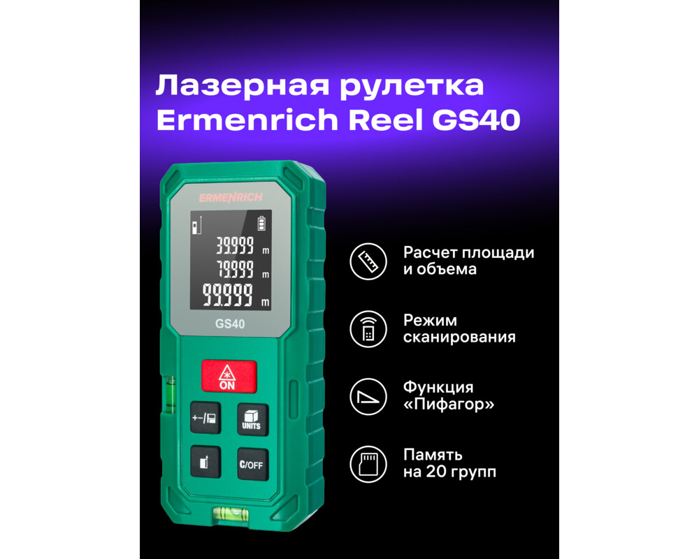 Ролетка Лазерен измерител Ermenrich Reel GS40 8