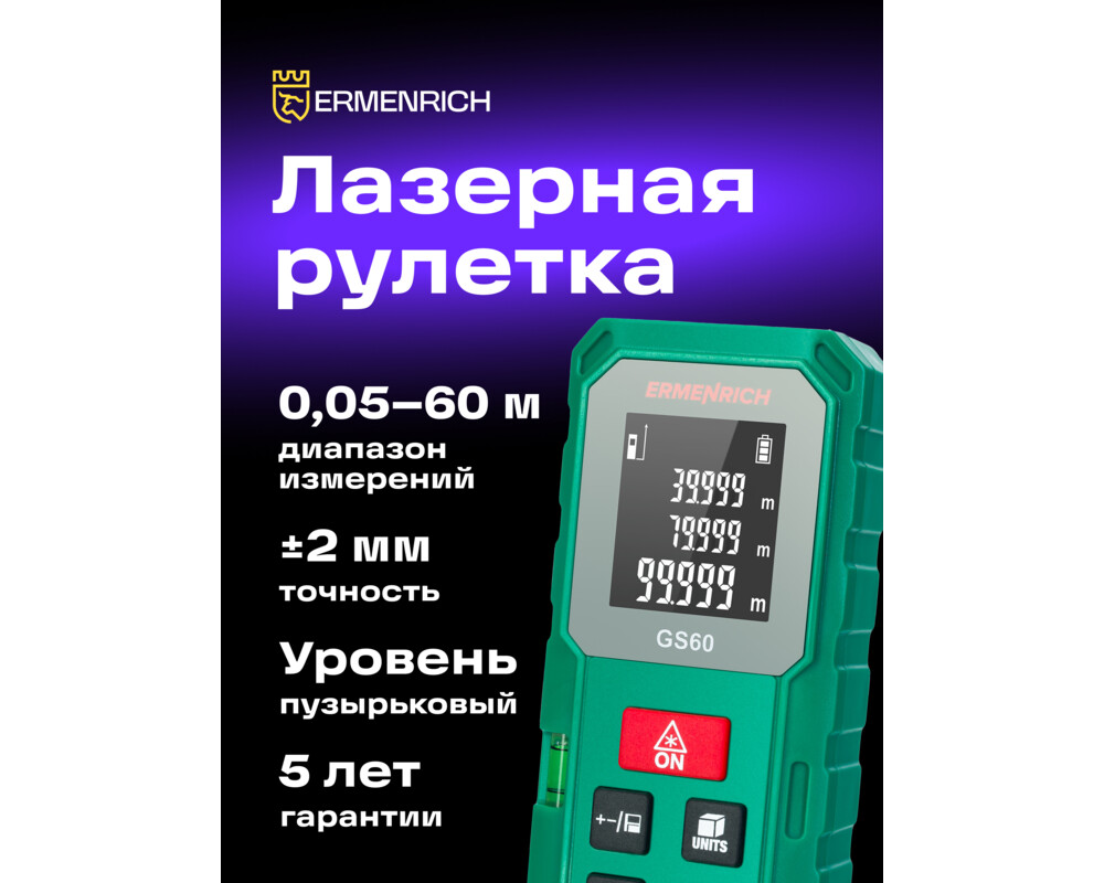 Ролетка Лазерен измерител Ermenrich Reel GS60 7