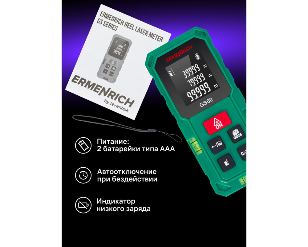 Ролетка Лазерен измерител Ermenrich Reel GS60 9