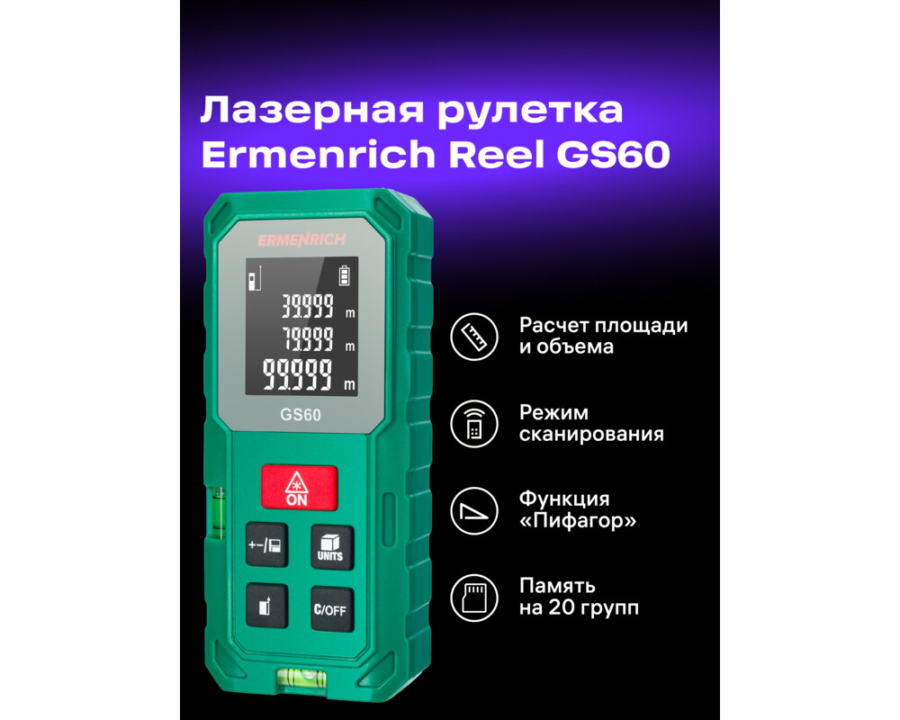 Ролетка Лазерен измерител Ermenrich Reel GS60 8