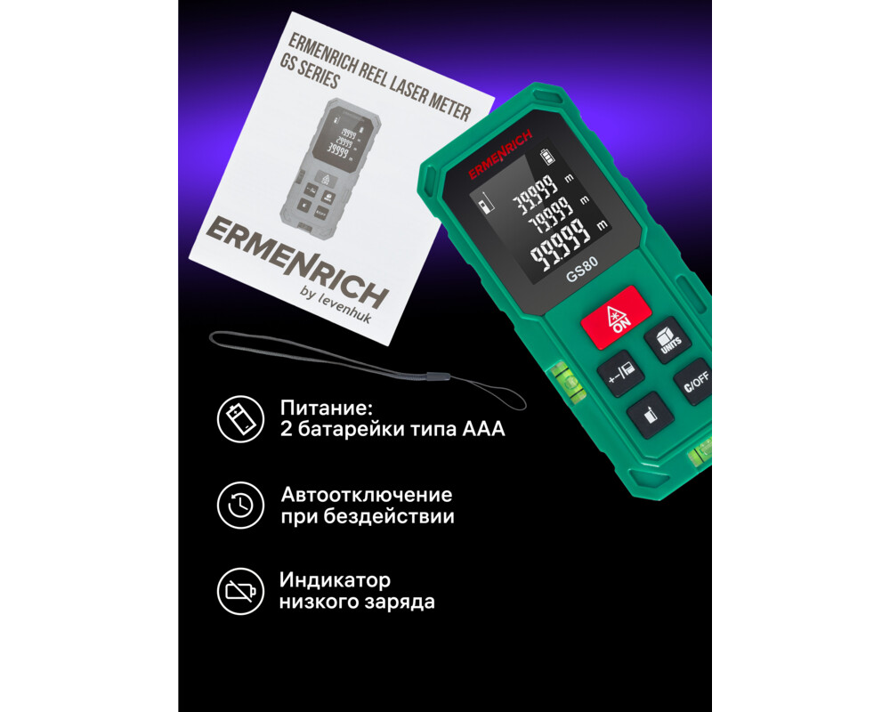 Ролетка Лазерен измерител Ermenrich Reel GS80 9