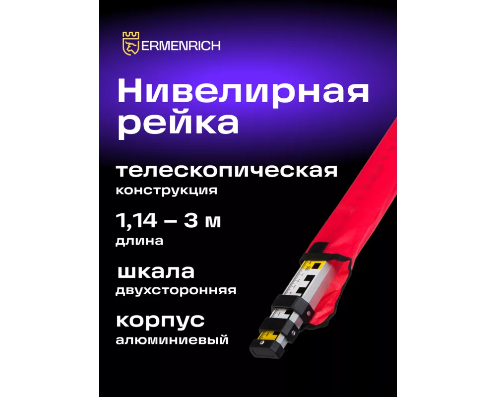 Ролетка Телескопична линия Ermenrich Reel TWR3 7