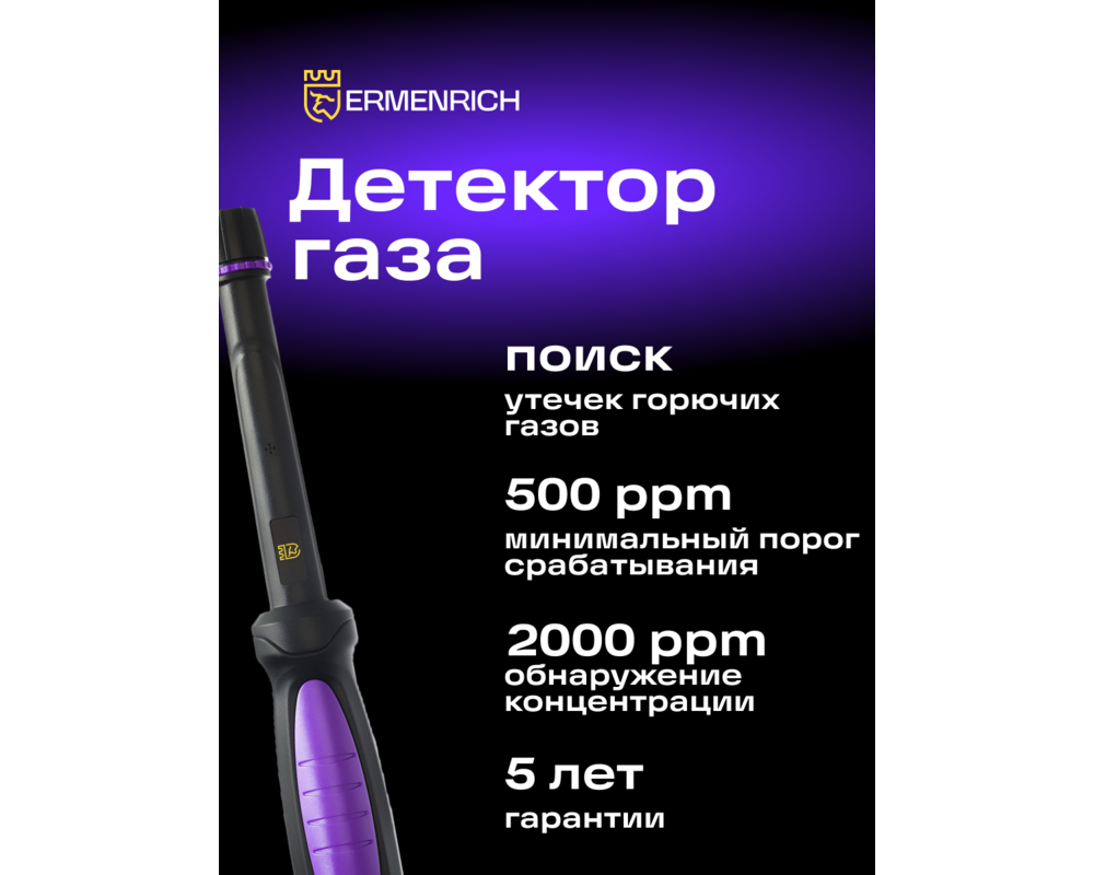 Неразрушаващо изпитващо устройство Газ детектор Ermenrich NG20 8