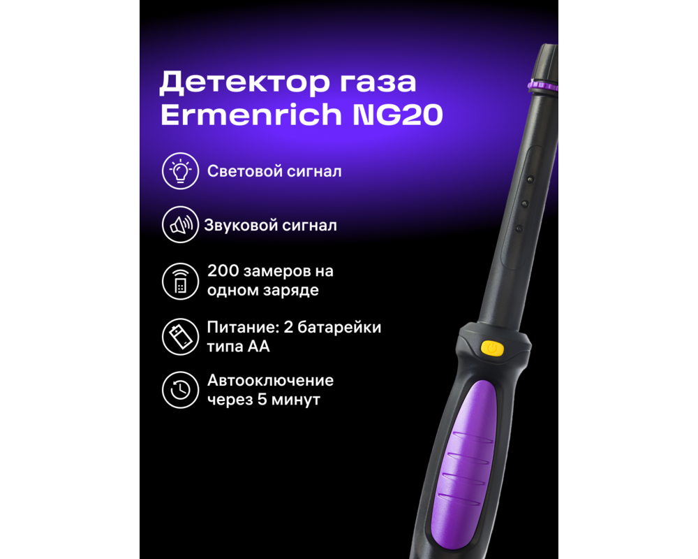 Неразрушаващо изпитващо устройство Газ детектор Ermenrich NG20 9