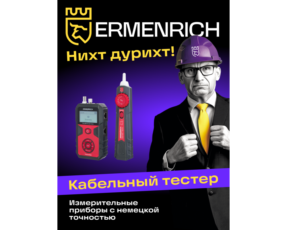 Мрежов инструмент Тестер за кабели Ermenrich Ping SM110 19