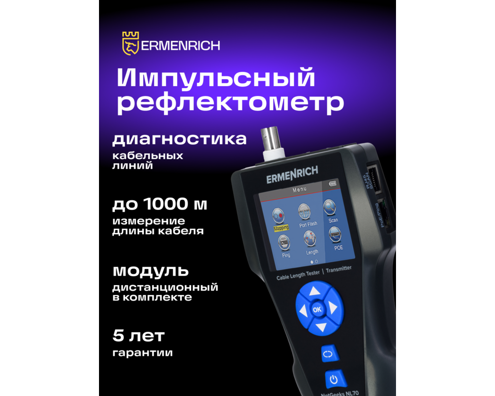 Мрежов инструмент Тестер за дължина на кабели Ermenrich NetGeeks NL80 23