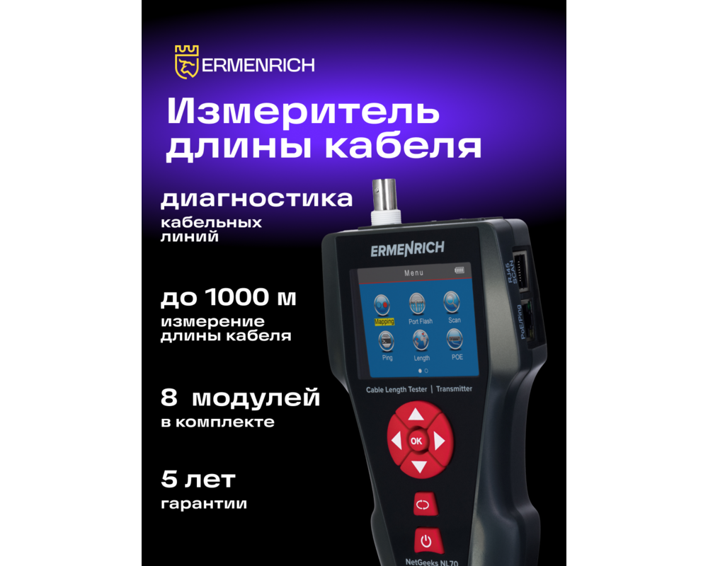 Мрежов инструмент Тестер за дължина на кабели Ermenrich NetGeeks NL70 10