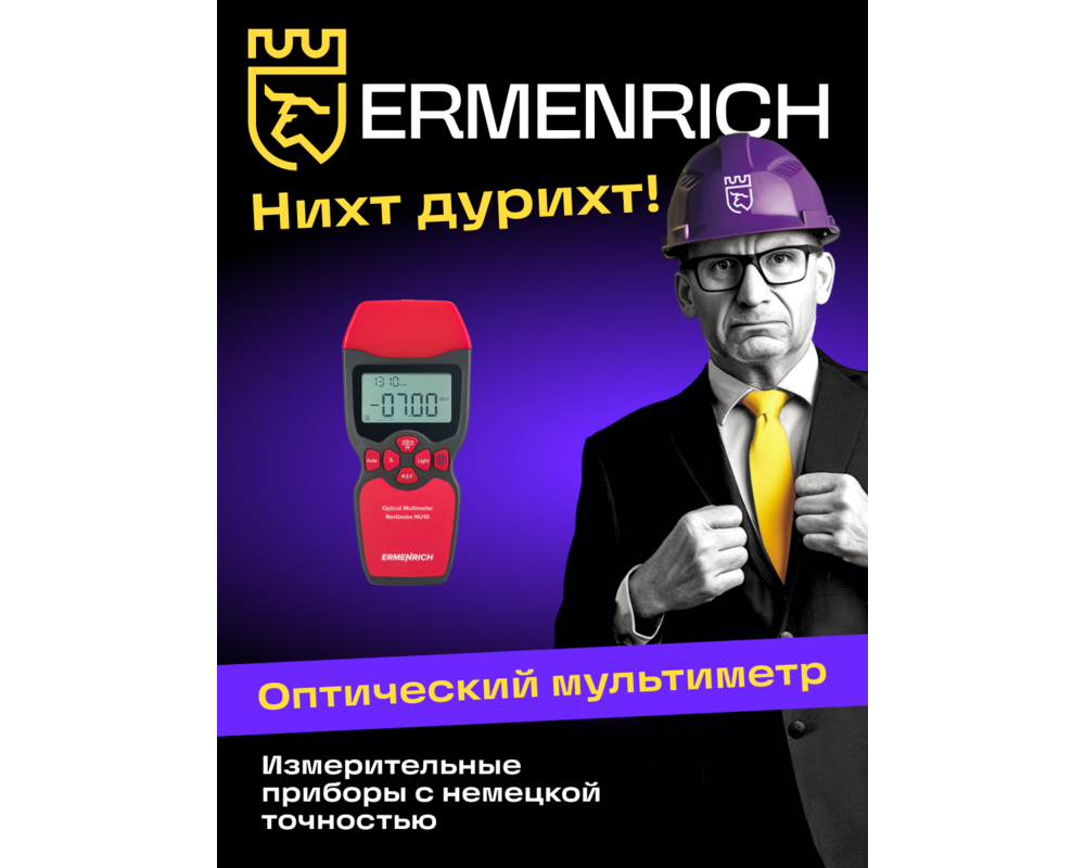 Мрежов инструмент Оптичен мултиметър Ermenrich NetGeeks NU10 13