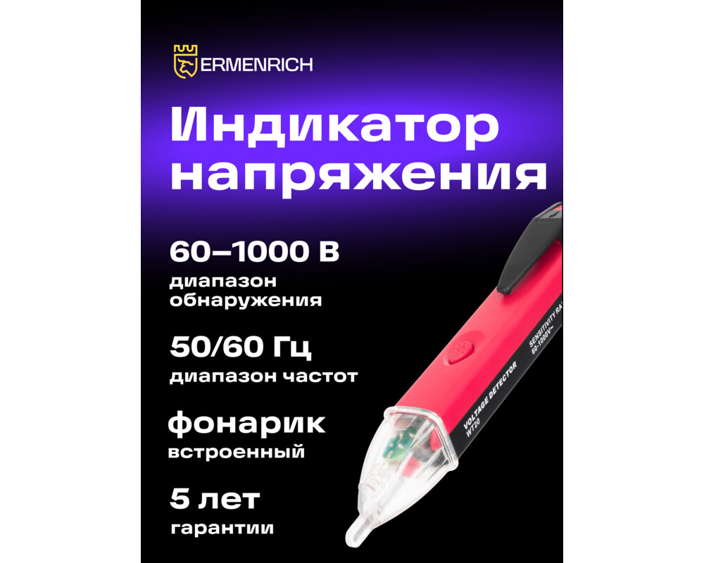 Мултицет Тестер за напрежение Ermenrich Zing WT20 6