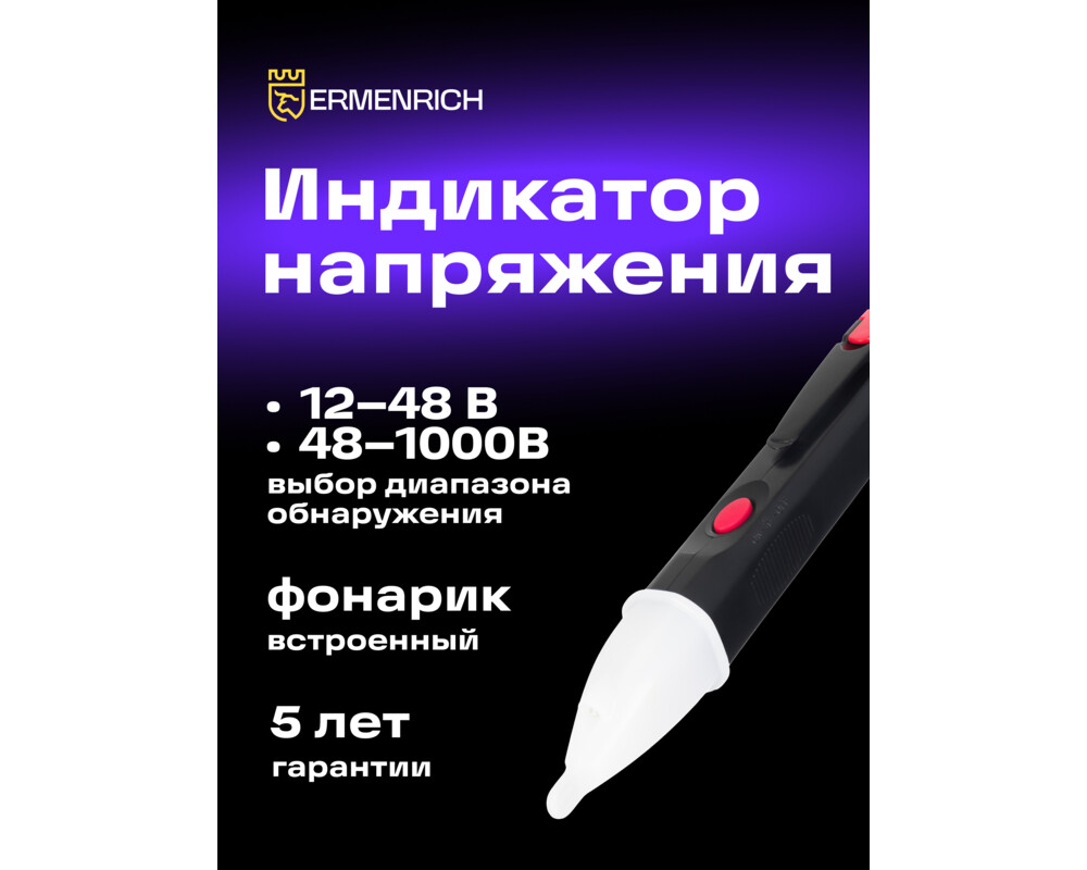 Мултицет Тестер за напрежение Ermenrich Zing WT40 6