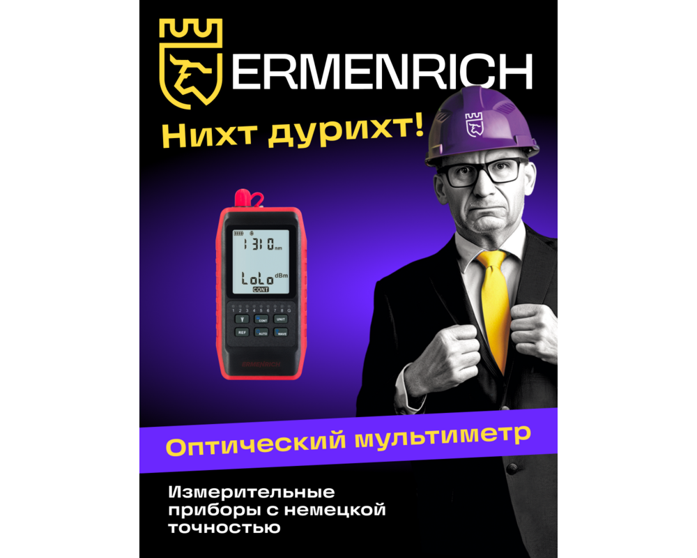 Мрежов инструмент Оптичен мултиметър Ermenrich NetGeeks NU20 10