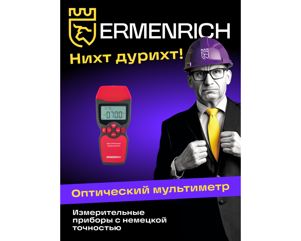 Мрежов инструмент Оптичен мултиметър Ermenrich NetGeeks NU40 13