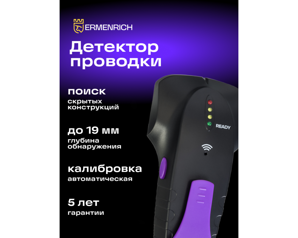 Детектор за издатини Детектор за издатини Ermenrich Ping SD20 10