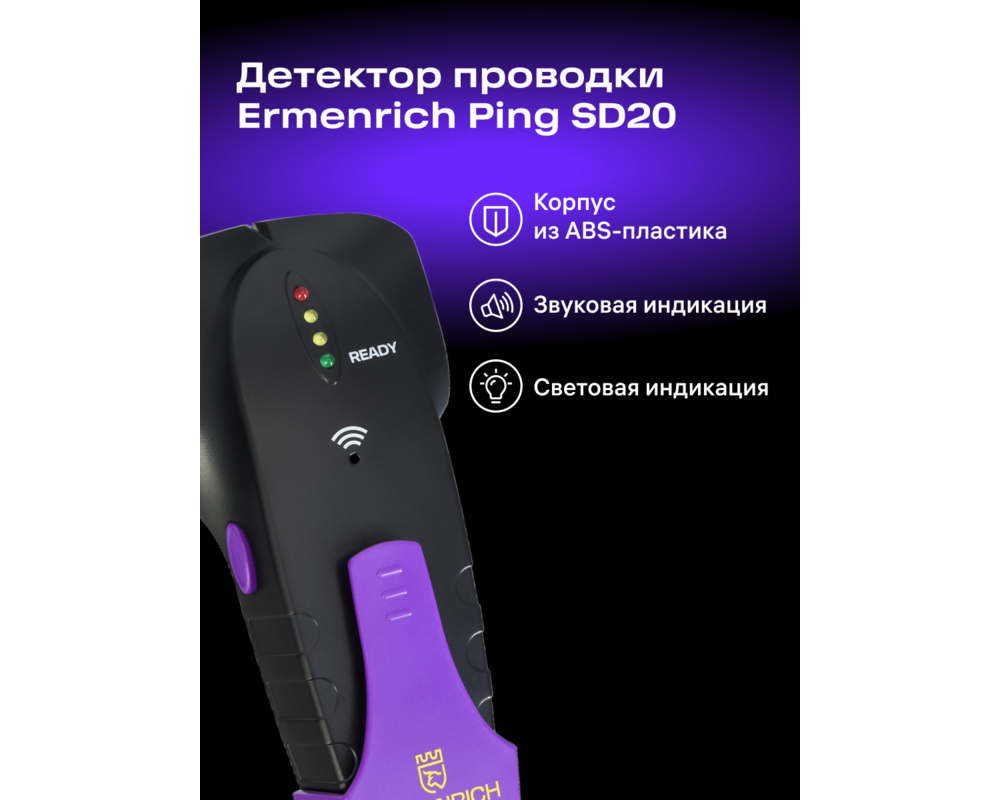 Детектор за издатини Детектор за издатини Ermenrich Ping SD20 11